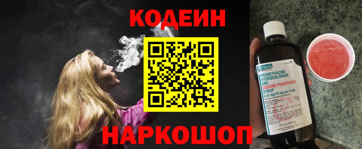 Кодеиновый сироп Lean напиток Lean (лин) Муром