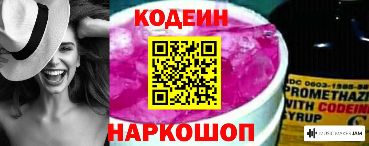 Codein Purple Drank  Вход с VPN  Муром 