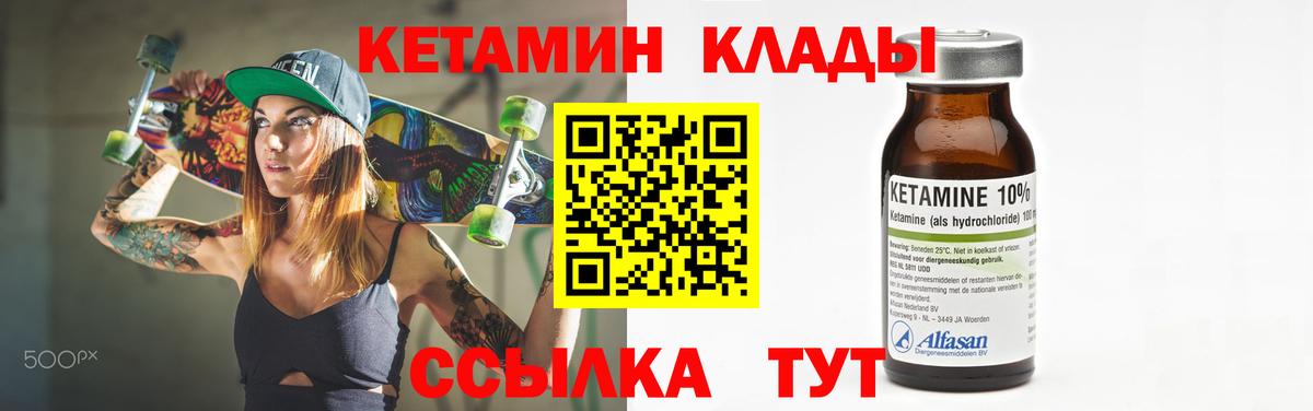 КЕТАМИН ketamine  Вход с VPN  Муром  Кетамин ketamine 