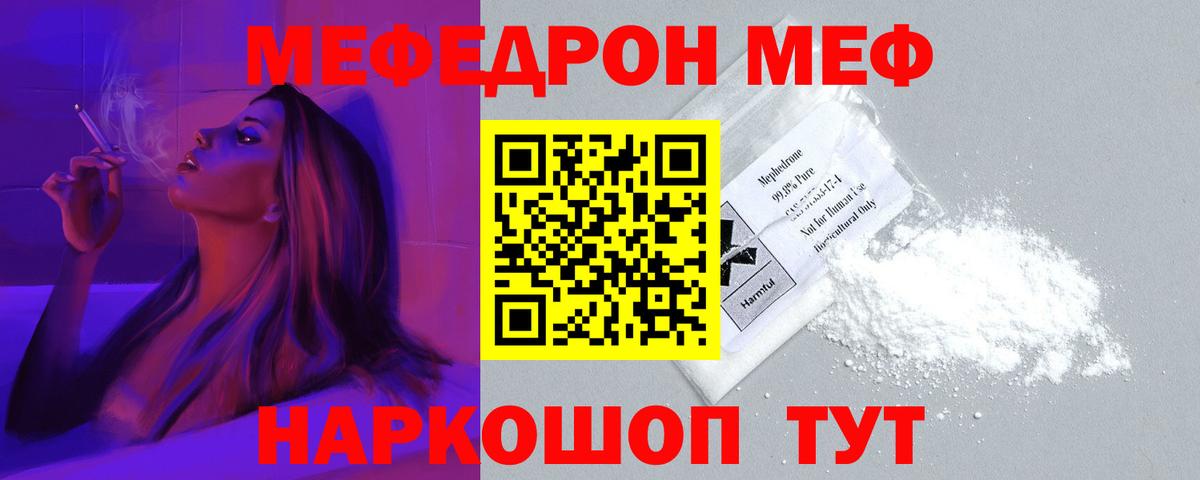 Мефедрон кристаллы Муром