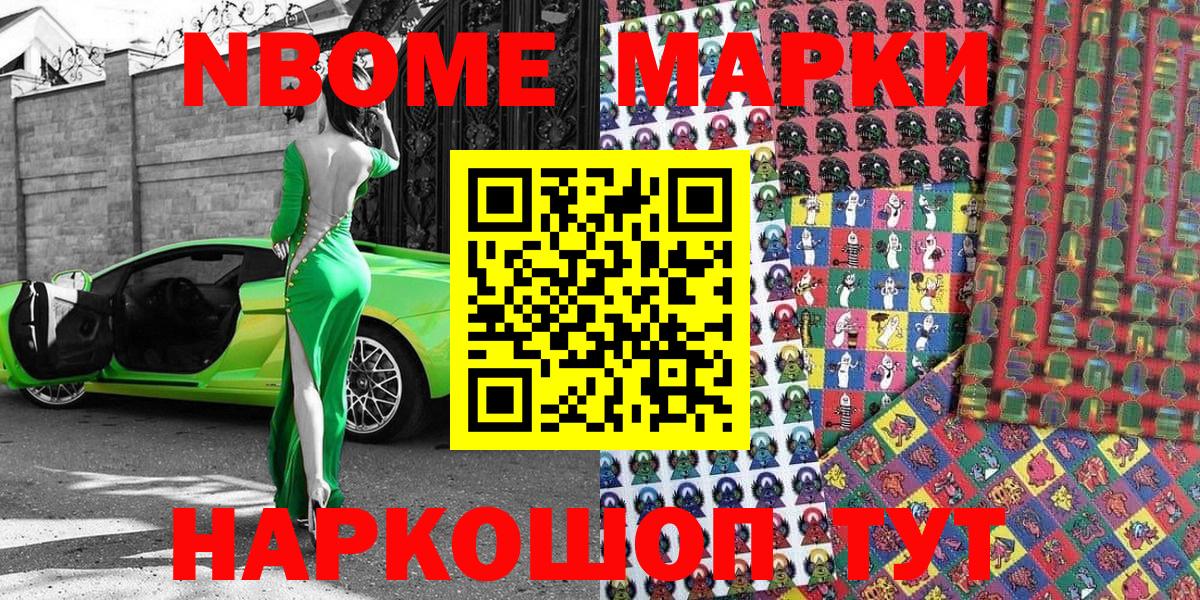 Марки N-bome  Вход с VPN  Муром  где продают   Марки 25I-NBOMe 1,8мг 